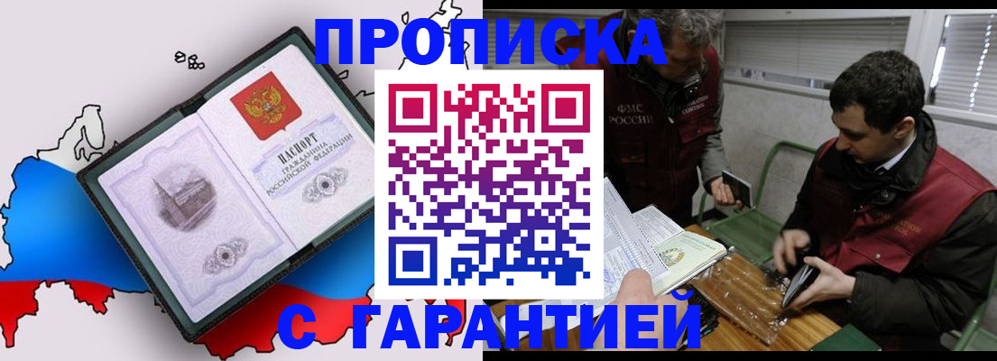 прописка для работы в Зеленокумске
